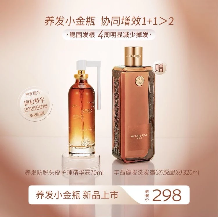 曼德琳养发防脱头皮护理精华液控油清爽蓬松健发蓬松亮泽防脱固发