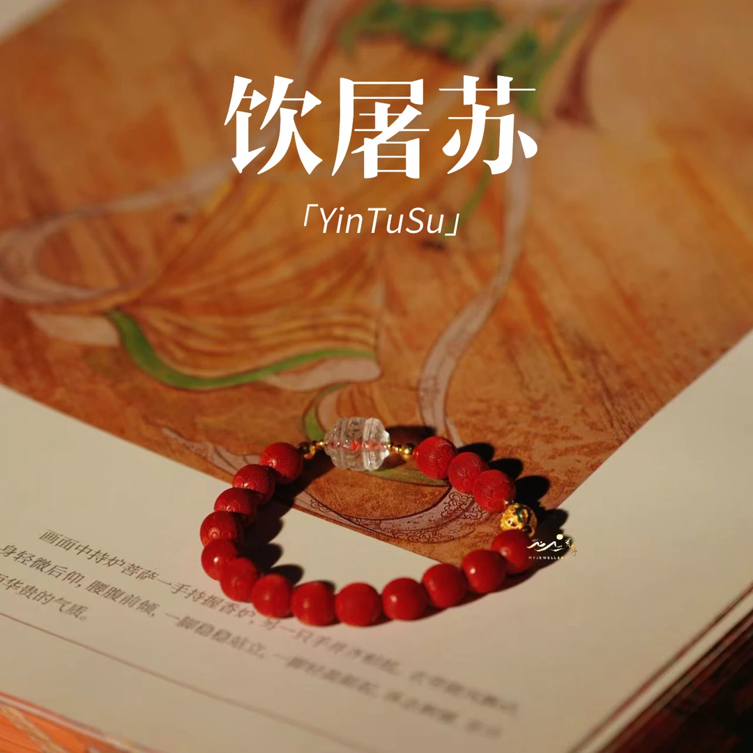 含辰砂工艺品【饮屠苏】此间荒野丝绒朱砂灯笼天然白水晶银镀金手串