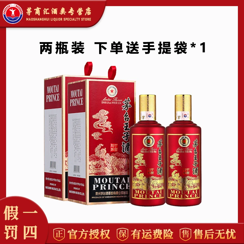 KWEICHOW MOUTAI/贵州茅台王子丁酉鸡年生肖纪念酒53度酱香型白酒