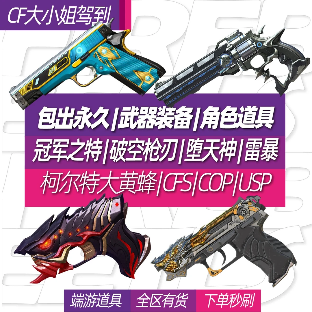 穿越火线CF端游活动USP雷暴COP堕天神柯尔特冠军之特副武器手枪