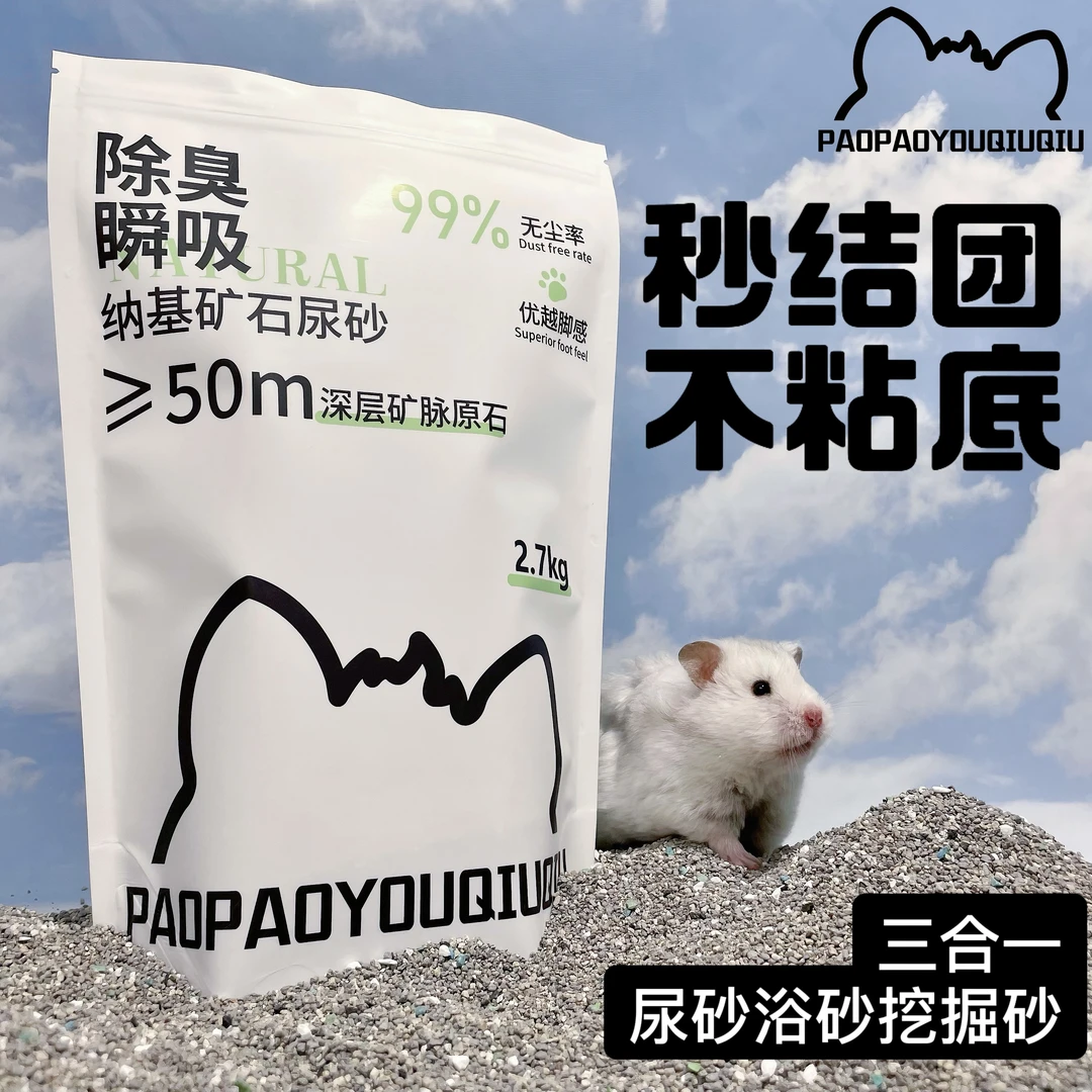 泡泡有球球 尿沙洗浴二合一仓鼠金丝熊瞬吸抑臭结团不散垫料用品