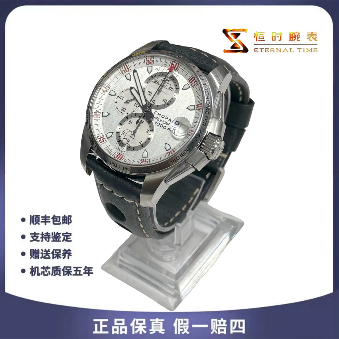 95新 Chopard/萧邦 自动机械/钛金属/44mm/单表