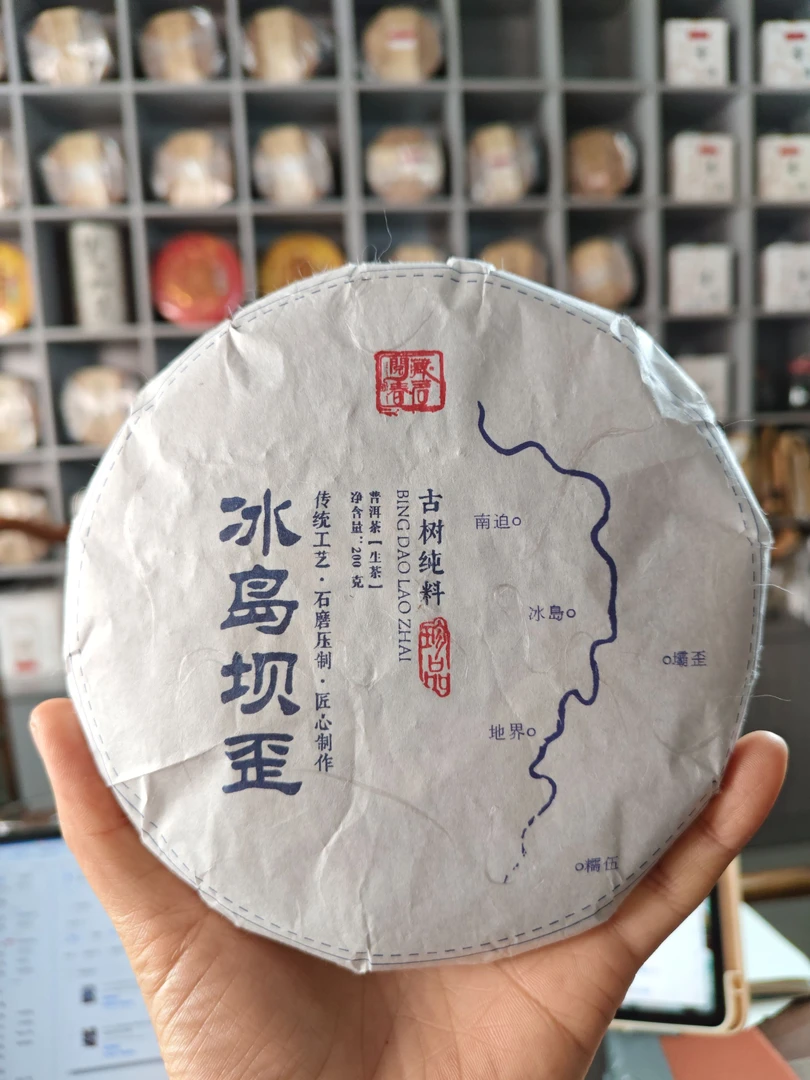 2021年冰岛坝歪 古树普洱生茶200g/饼