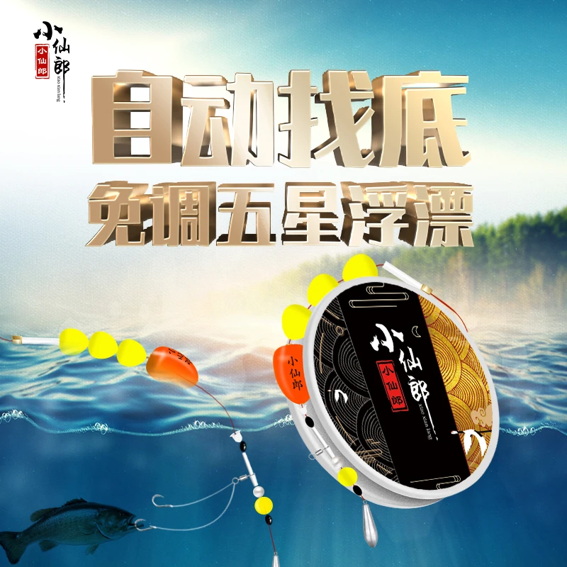 小仙郎自动找底五星漂溪流线组免调漂高灵敏防走水七星漂钓鱼器