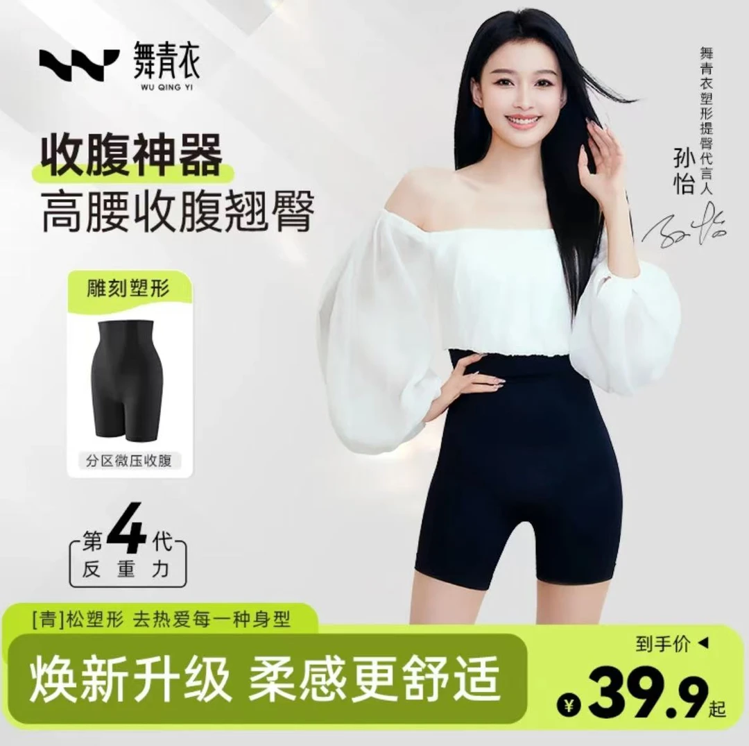 舞青衣同款【孙怡】反重力收腹提臀显瘦视频收腹裤高腰裤欧若风ZB