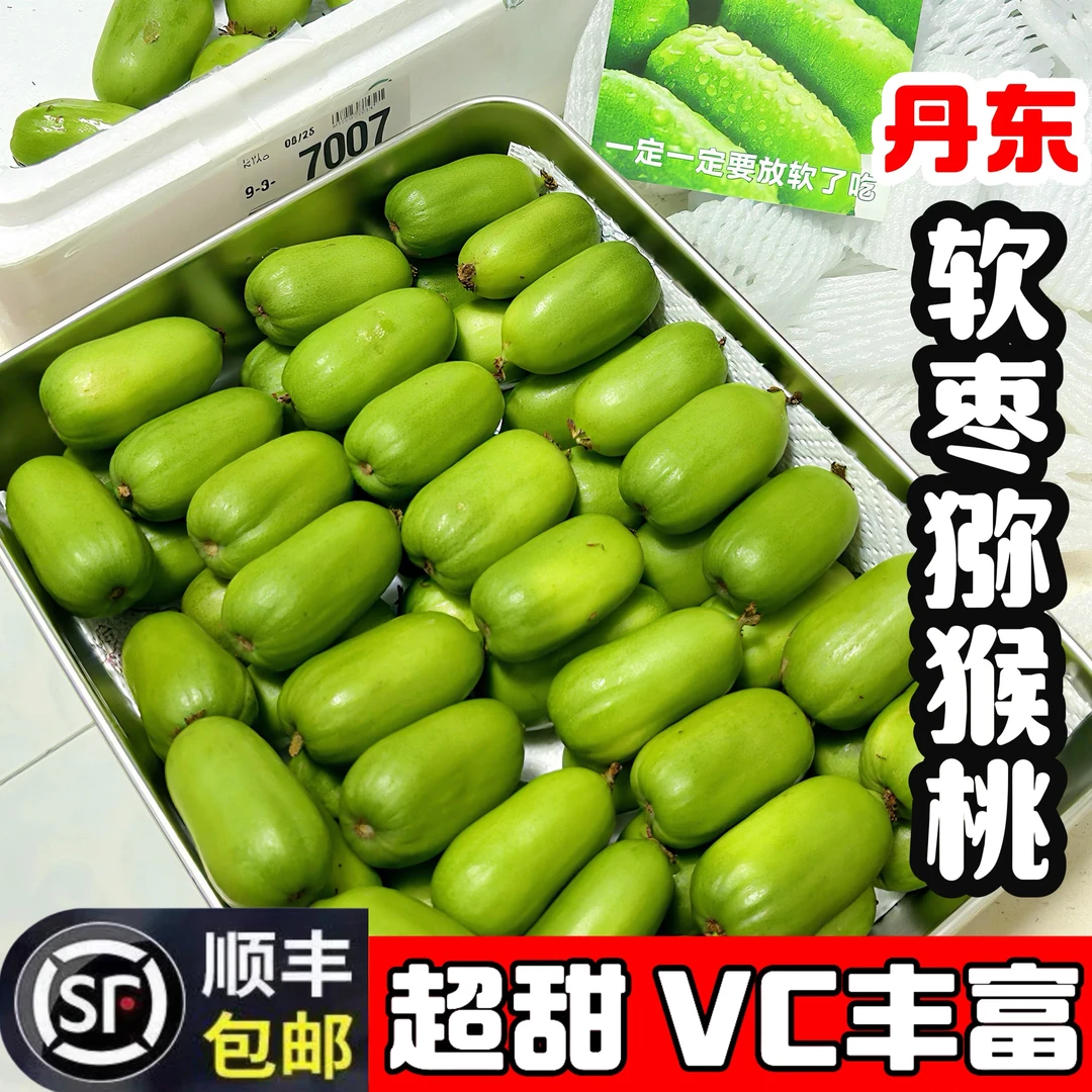丹东软枣猕猴桃国产奇异梅新鲜圆枣狗枣0.5/1/2/3斤顺丰整箱包邮