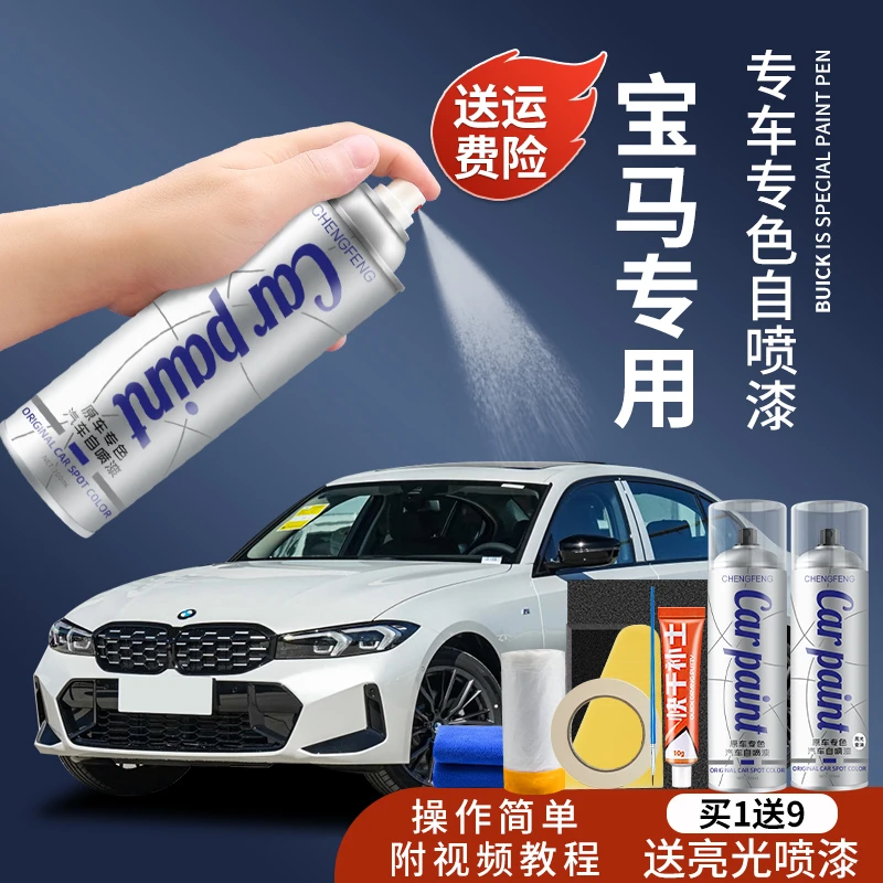 30.适用于宝马3系5系5系x1x3x2矿石白炭黑香槟色汽车专用划痕修