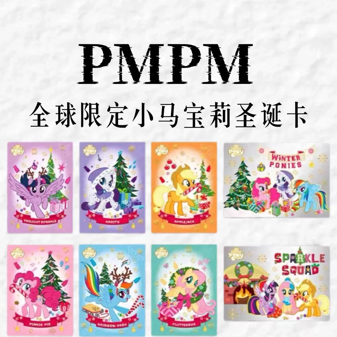 【PMPM联名卡】圣诞款 花开富贵款 小马宝莉全球限定