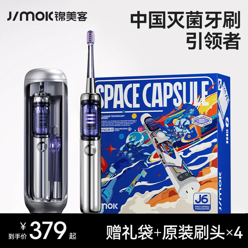 JIMOK锦美客电动牙刷礼盒成人男女杀菌声波式套装便携式【达人】