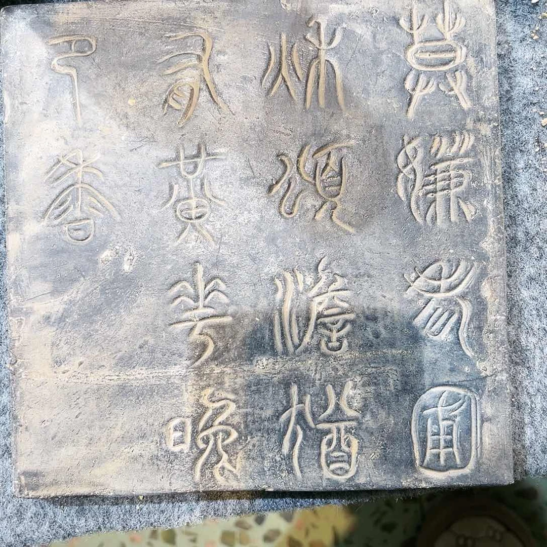 小*高瓦当摆件茶台的一