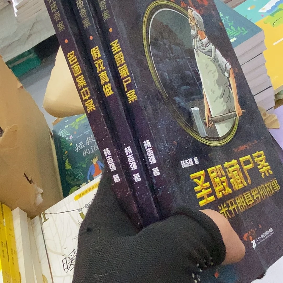 非常侦探破奇案 3本