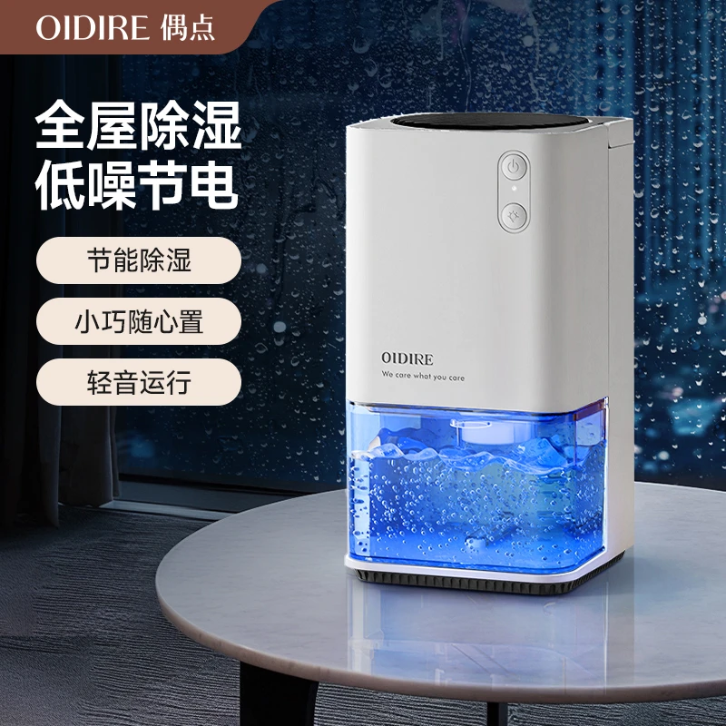 OIDIRE偶点 抽除湿机器回南天家用干燥吸潮空气净化室内神器除潮