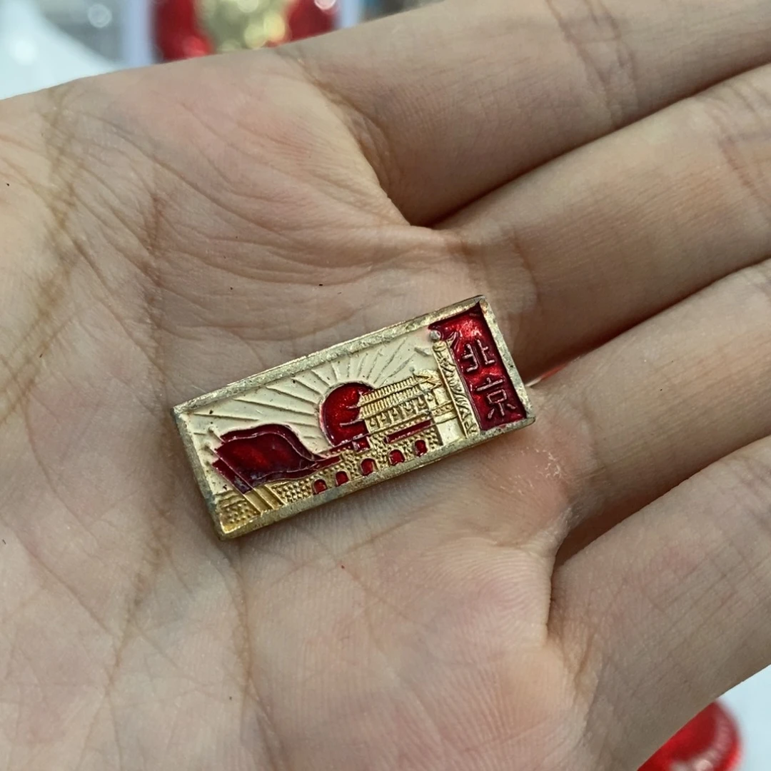 铝强*红色纪念章 北京