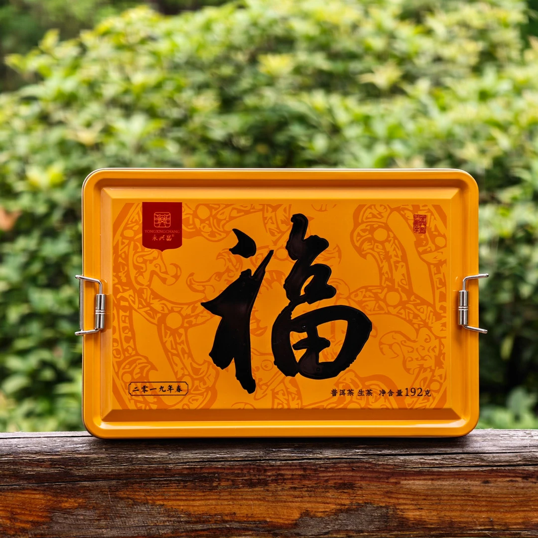 2019年福字 龙珠 共192g 普洱茶 生茶