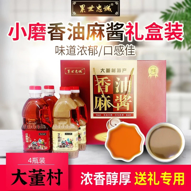 累世忠诚大董村小磨香油芝麻酱组合礼盒4瓶文安特产火锅蘸料酱