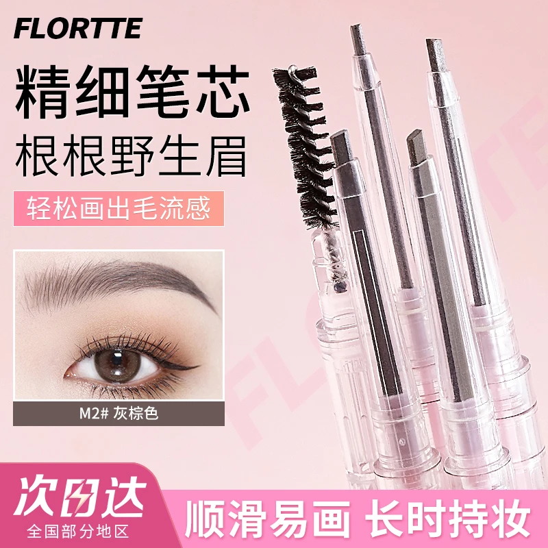 FLORTTE/花洛莉亚双头眉粉笔纤细立体小砍刀染眉膏眉笔防汗水细头