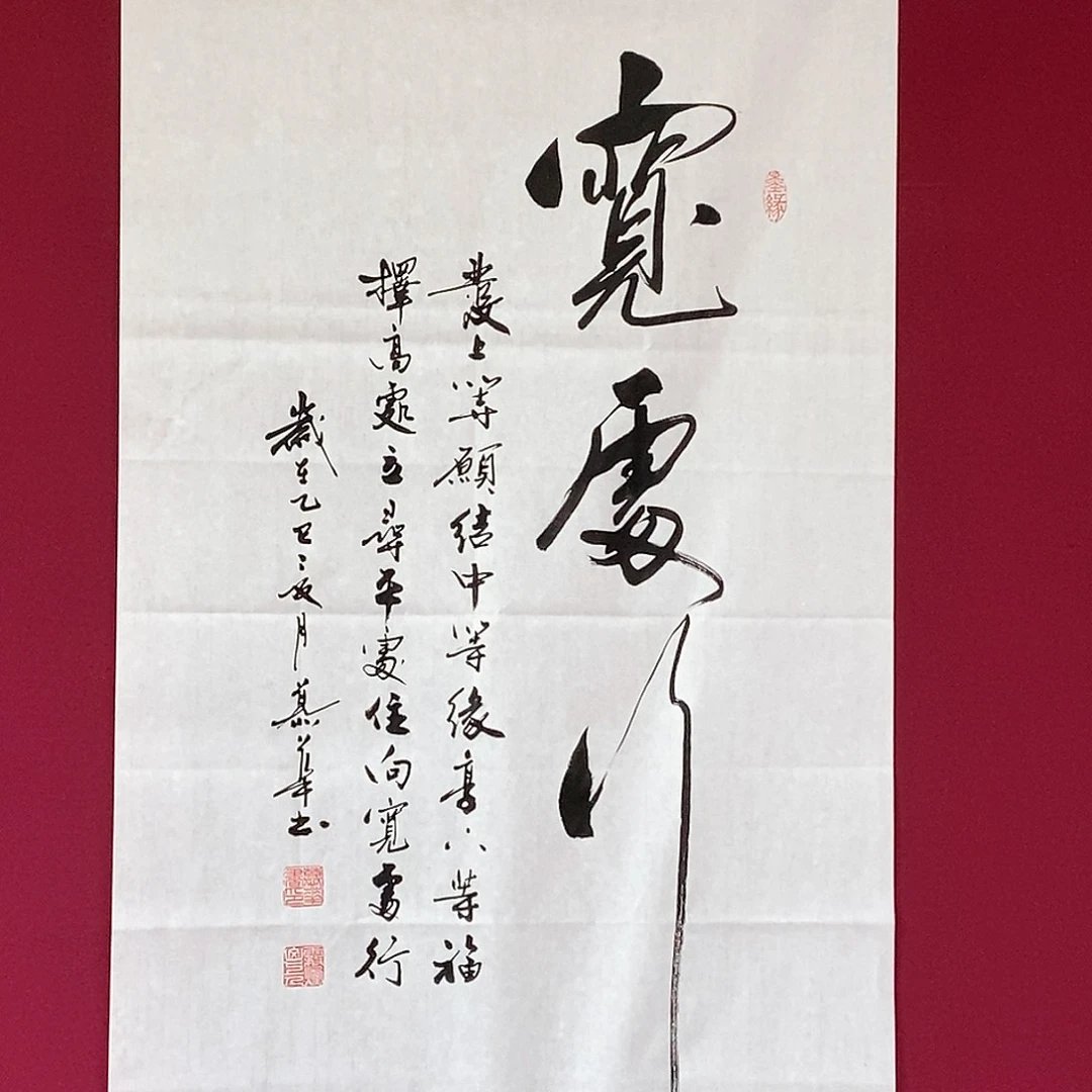 书法慕华老师作品