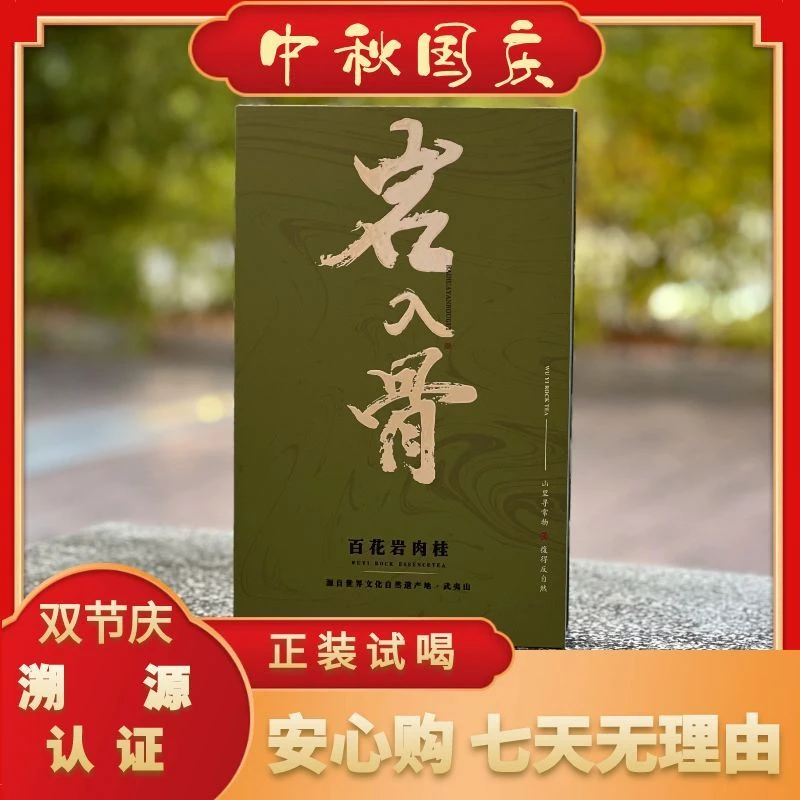 【国家溯源认证/助农】44-号茶农-【百花岩·肉桂】