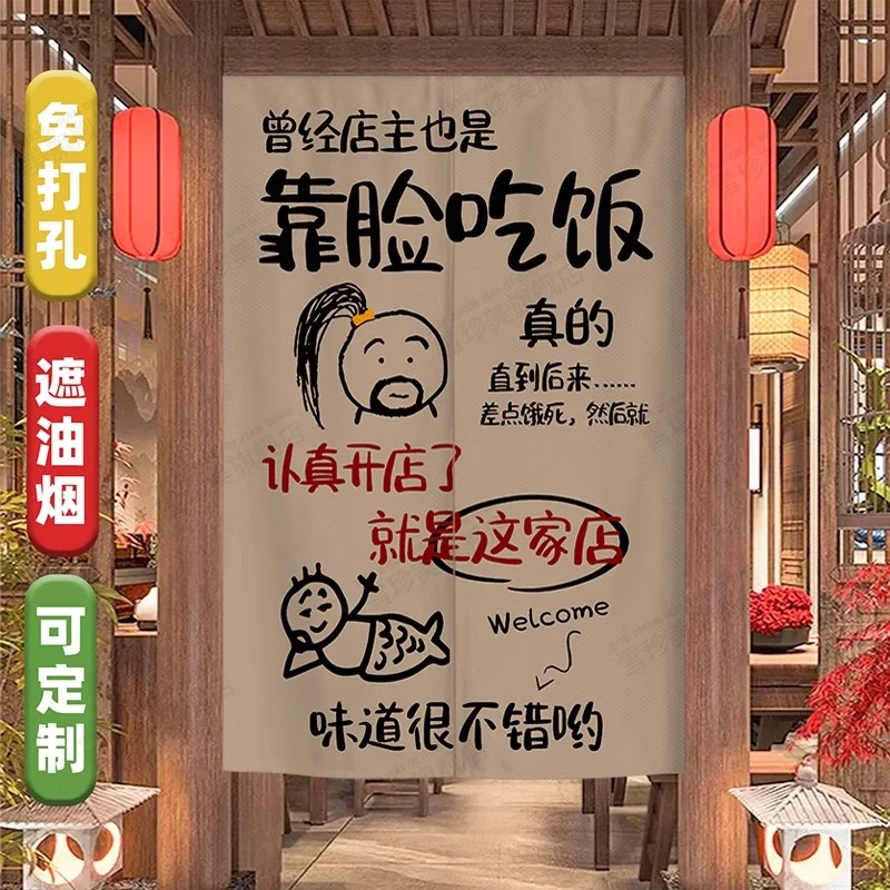 餐饮店厨房门帘搞笑创意文字布帘后厨个性遮挡半帘定制商用广告帘