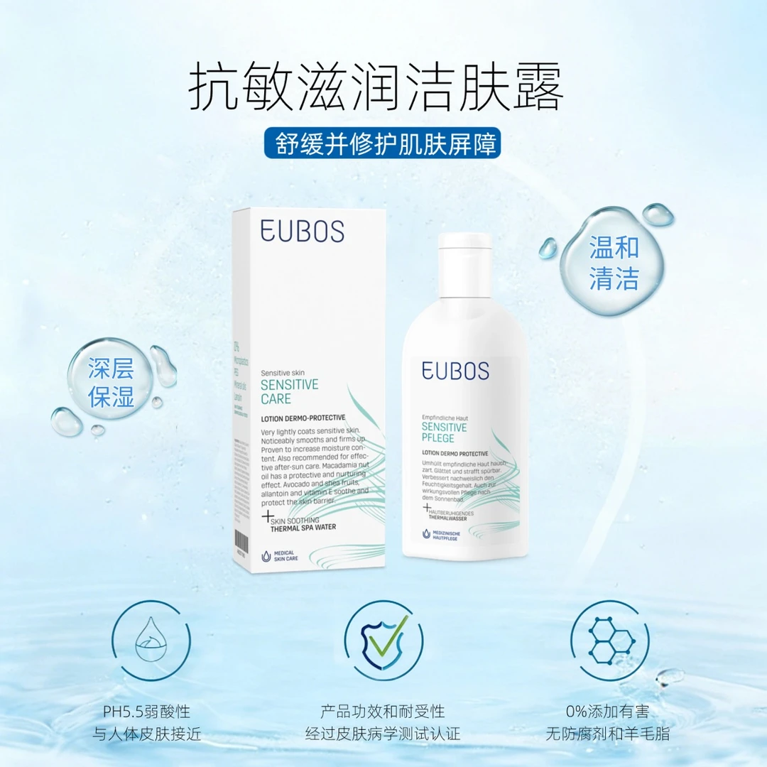 EUBOS优柔宝思敏感肌滋润洁肤露