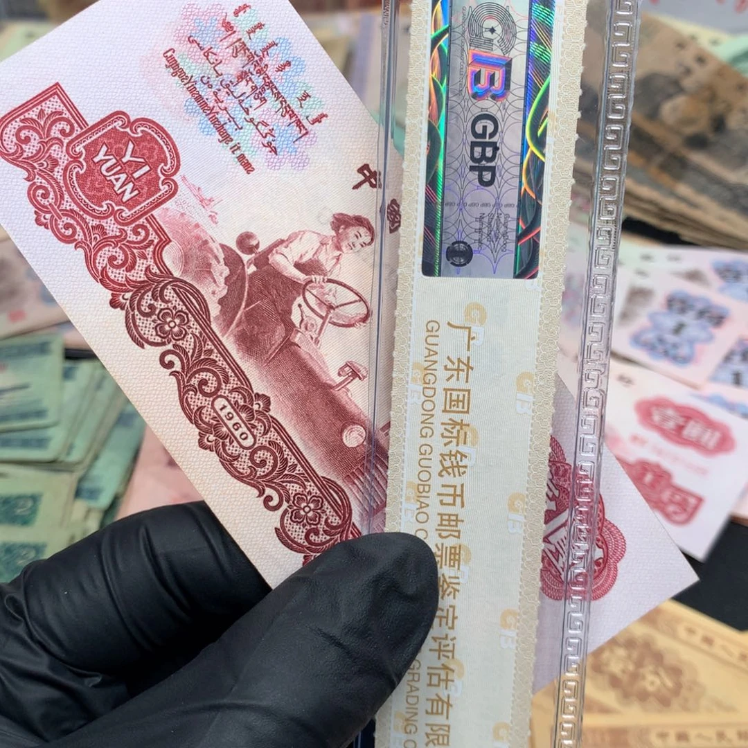 逍遥旧票如图1960年拖拉机壹元一张