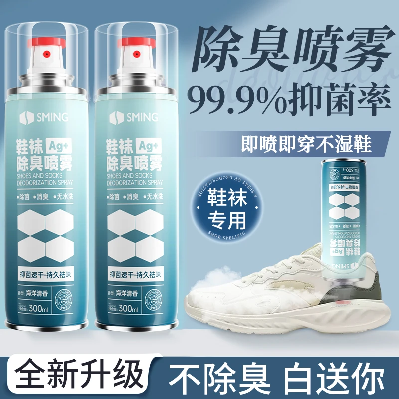 鞋子除臭剂喷雾杀菌鞋袜鞋柜球鞋去异味汗脚臭鞋防臭除菌除味神器