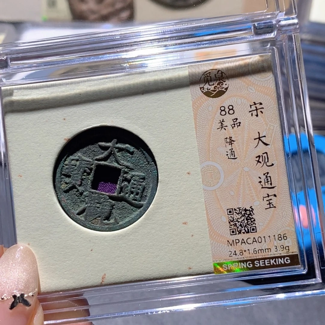 铜觅泉88古钱币 小凤