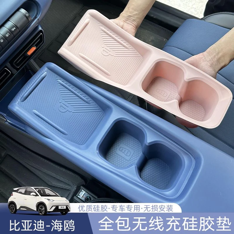 比亚迪海鸥中控无线充电硅胶垫车内饰水杯垫专用品改装饰配件神器