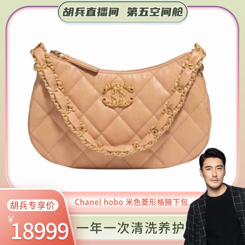 99新 Chanel/香奈儿 Chanel hobo 米色菱形格腋下包