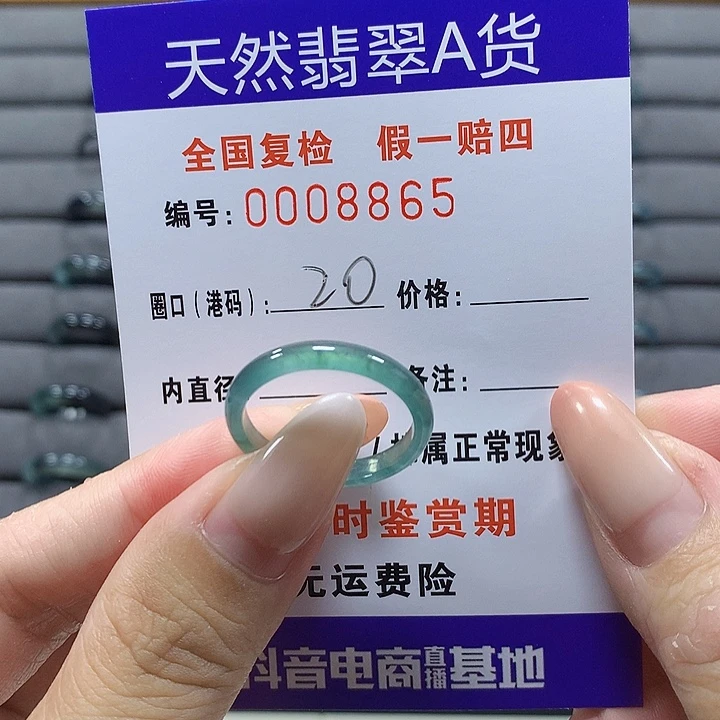 未镶嵌戒圈翡翠    8865