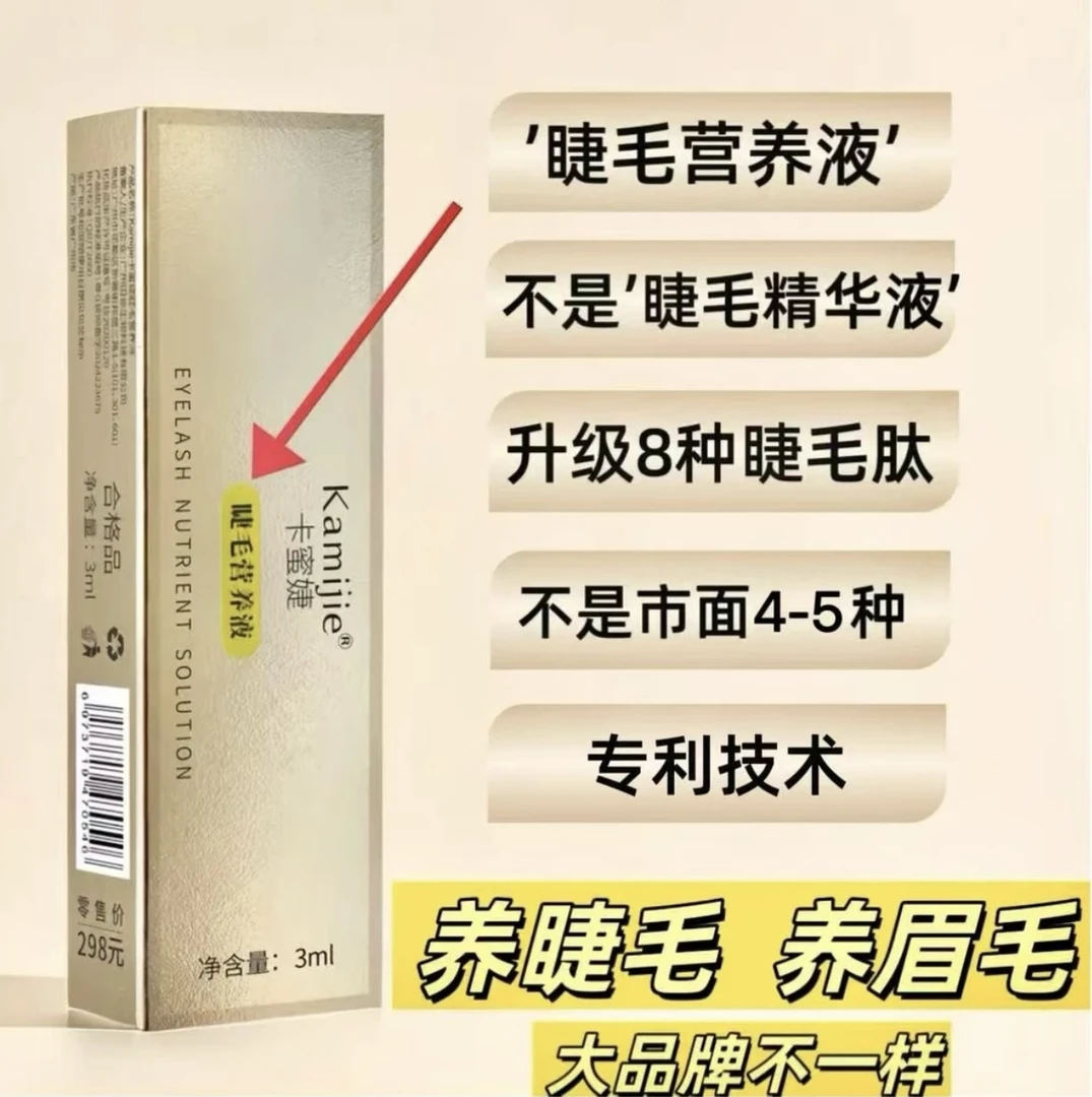 【睫眉通用升级款】卡蜜婕睫毛营养精华液滋润持久便携不脱妆