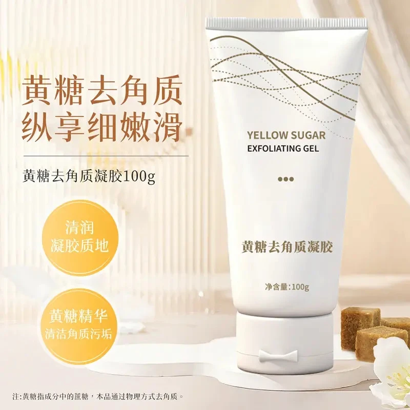【官方正品】黄糖去角质凝胶水润保湿粗糙清洁不拔干面部护理祛角质