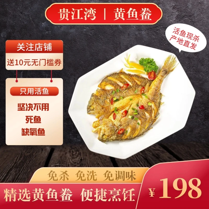 【三去黄鱼鲞】550g/条4条装宁德霞浦原产地黄鱼鲞新鲜调味免杀免洗