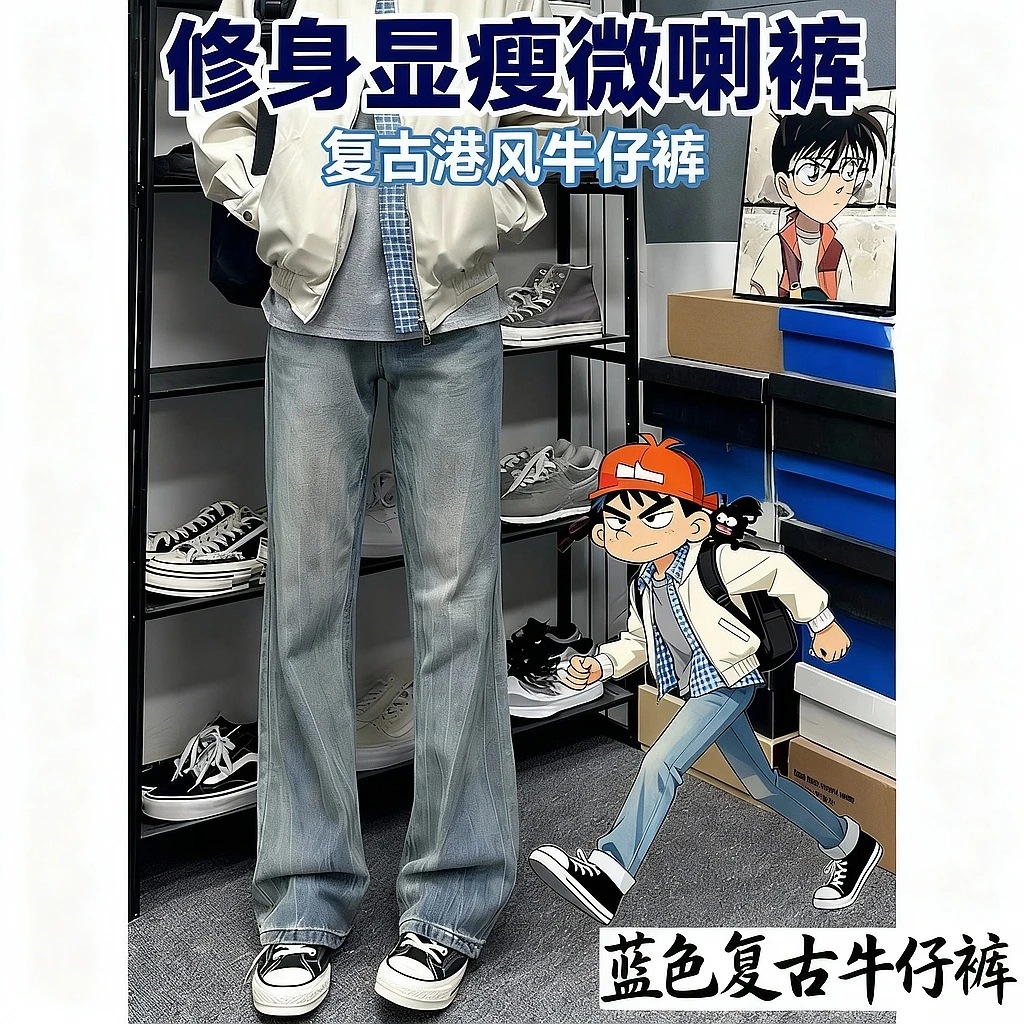 美式vibe复古蓝竹节纹牛仔裤男款裤子秋季cleanfit修身显瘦微喇裤