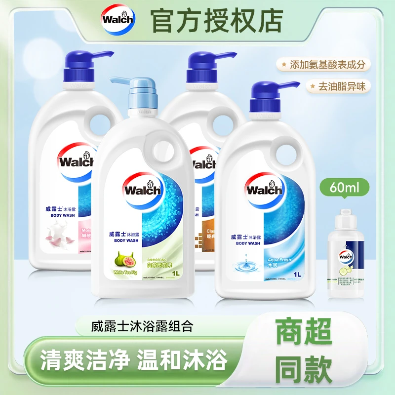 威露士沐浴露身体沐浴乳温和保湿经典大容量身体润肤清香家用正品