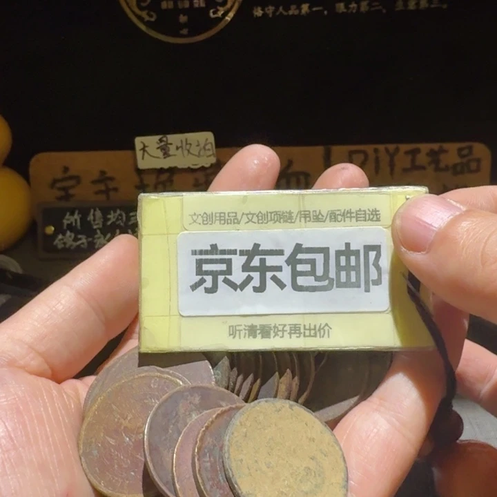 三十多枚铜板一起