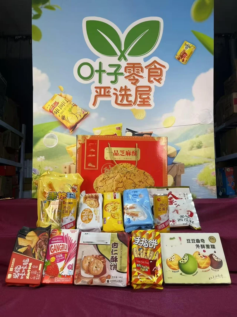 D类零食大礼包8-9样商超同款，临期食品介意勿拍！