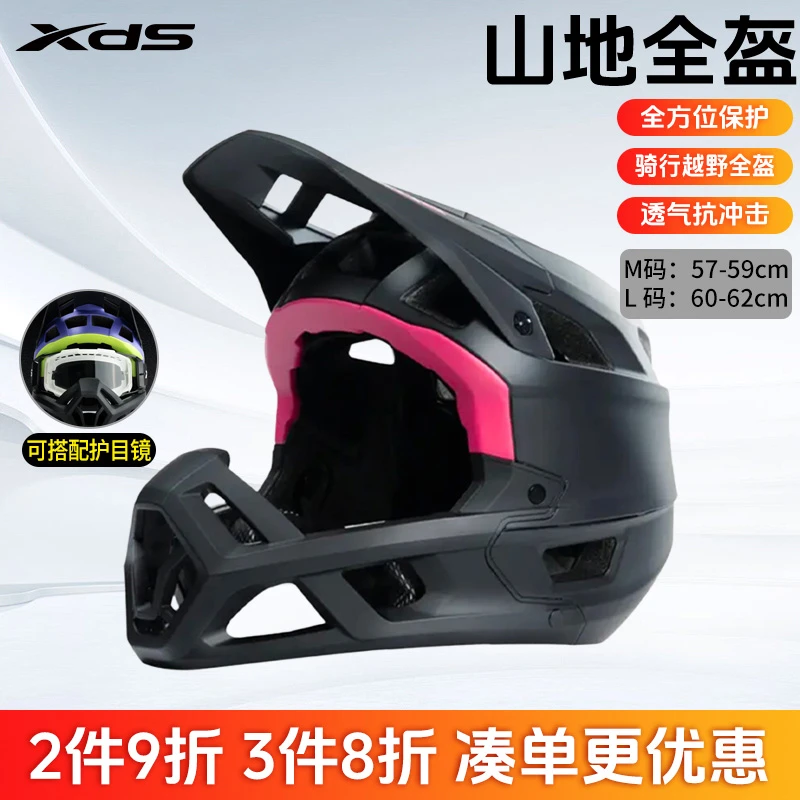 XDS/喜德盛山地全盔山地车越野安全头盔抗冲击透气运动骑行装备