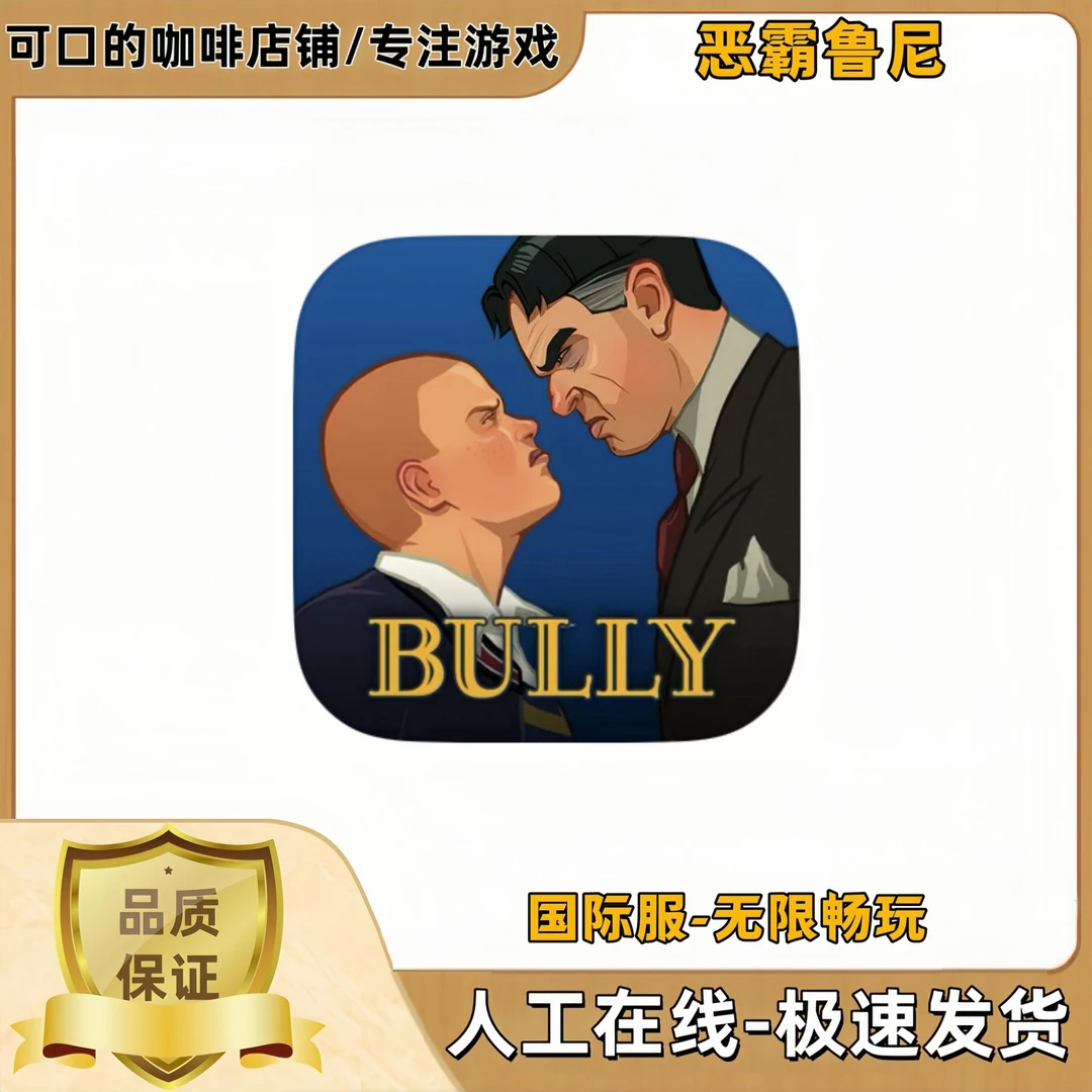 恶霸鲁尼正版游戏 苹果ios手机平板iPad游戏安装