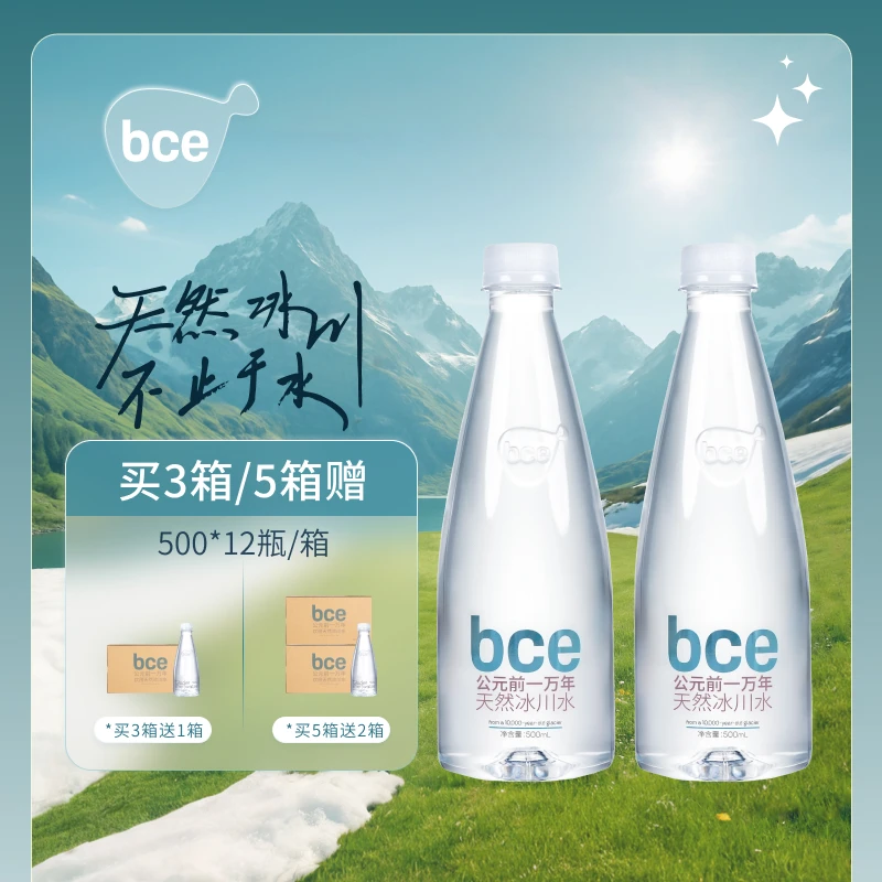 【天然纯净】新疆公元前一万年天然冰川水低氘高端商务500ml*15瓶
