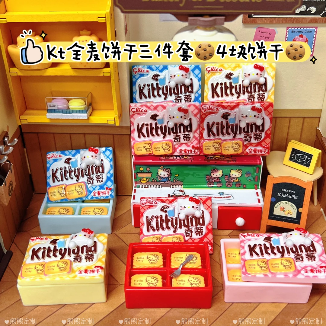 熊熊定制-Kt 全麦饼干分体 系列DIY树脂卡通制作食完/仿真摆件