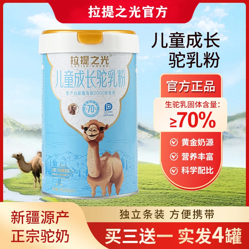 （绿丰专属）儿童成长驼乳粉300g 1罐