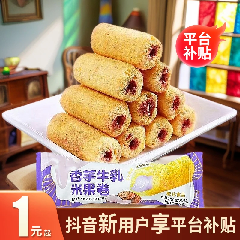 香芋牛乳夹心米果卷酥脆粗粮夹心米果饼干独立包装休闲怀旧小零食