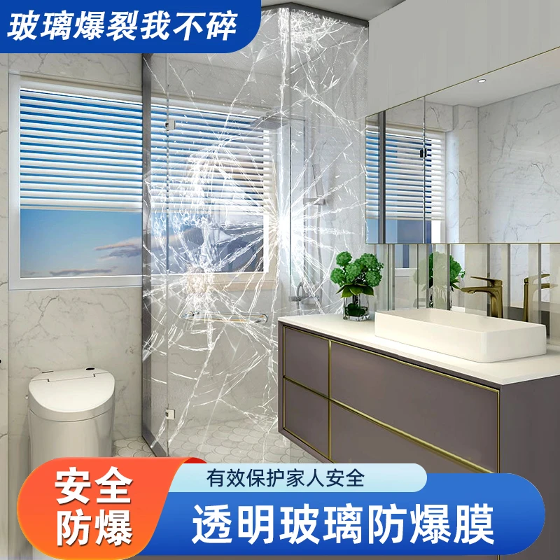 玻璃防爆膜淋浴房卫生间浴室窗户门防碎钢化贴膜家用透明玻璃贴膜