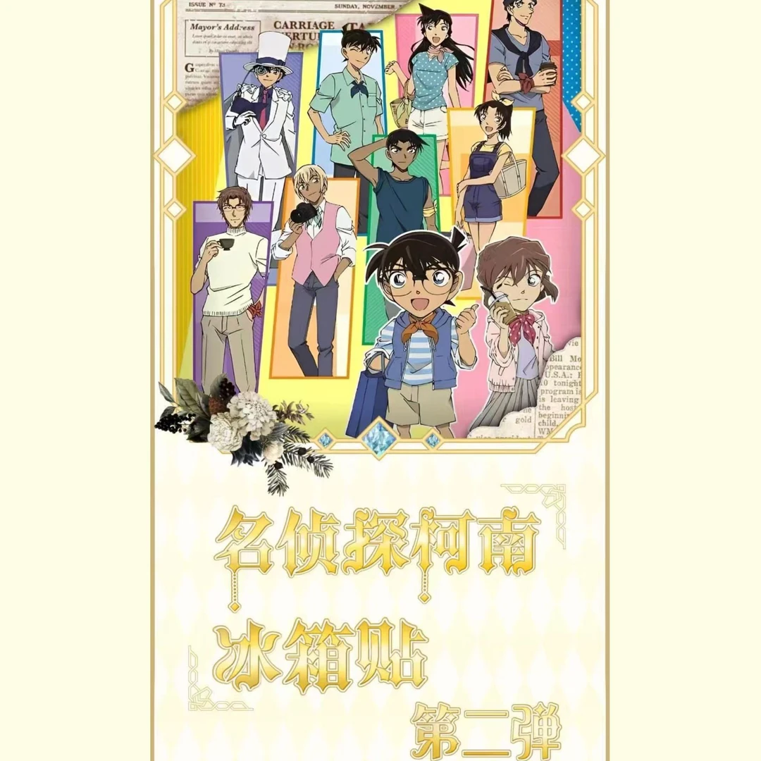 【仅复活】黑羽文创冰箱贴第二弹 名侦探柯南冰箱贴（默认代拆）