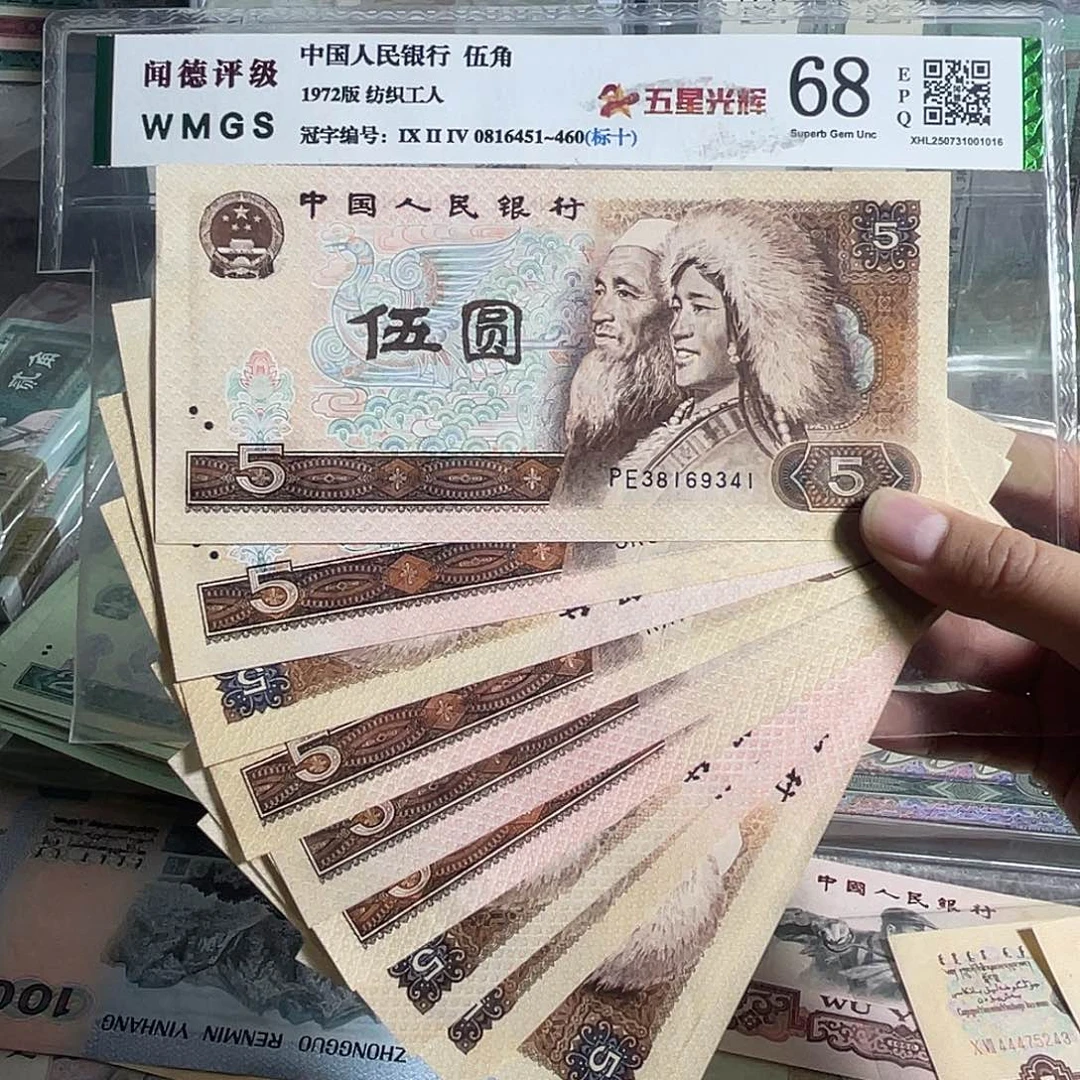 80年5元。十枚散张。全新原票。号码随机