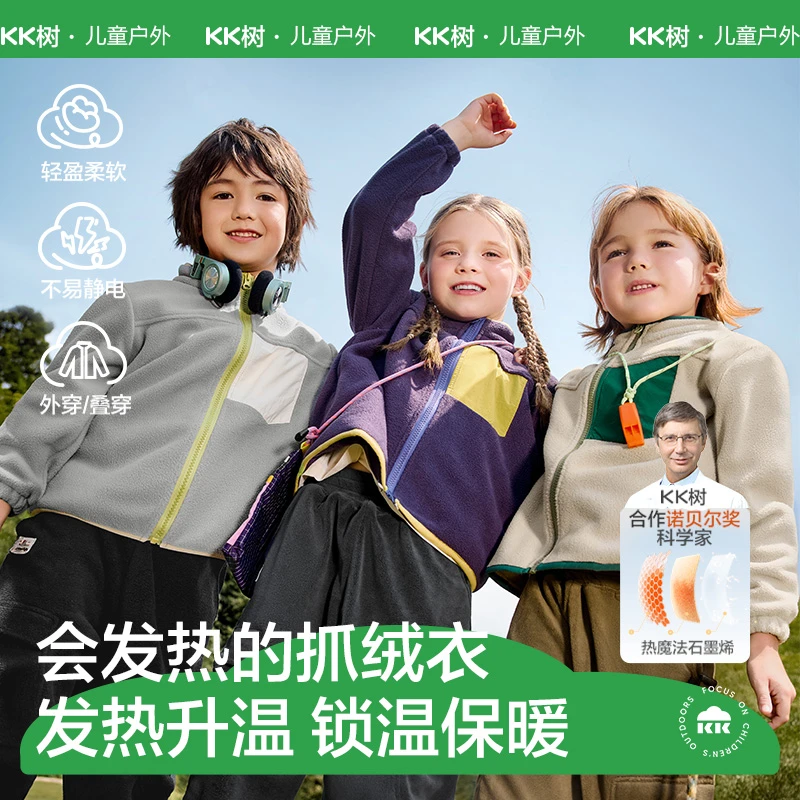 kk树儿童小暖云抓绒衣（中童版）