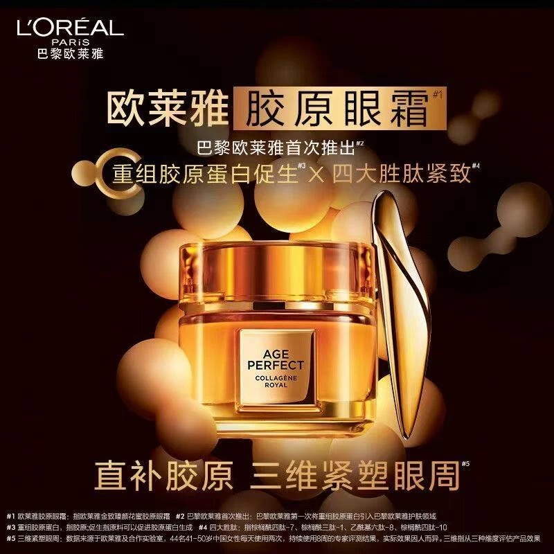 欧莱雅金致臻颜花蜜胶原眼霜20ml