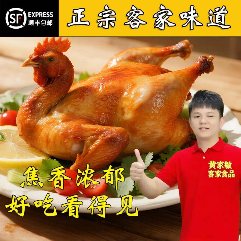 【顺丰次日达】【黄家敏炭火五指毛桃鸡】河源特产肉质焦香优选走地鸡