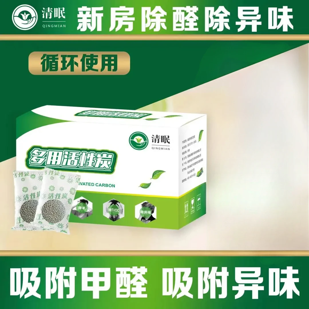 清眠活性炭竹炭包除甲醛新房专用除甲醛甲醛清除剂室内车内FB1